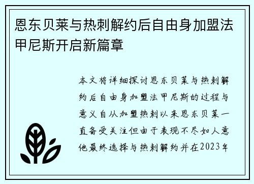 恩东贝莱与热刺解约后自由身加盟法甲尼斯开启新篇章 恩东贝莱与热刺解约后自由身加盟法甲尼斯开启新篇章