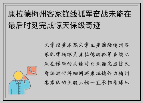 康拉德梅州客家锋线孤军奋战未能在最后时刻完成惊天保级奇迹 康拉德梅州客家锋线孤军奋战未能在最后时刻完成惊天保级奇迹