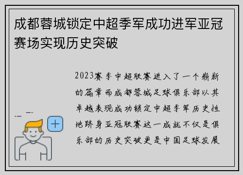 成都蓉城锁定中超季军成功进军亚冠赛场实现历史突破 成都蓉城锁定中超季军成功进军亚冠赛场实现历史突破