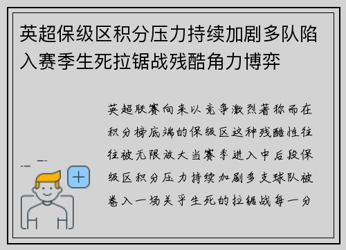 英超保级区积分压力持续加剧多队陷入赛季生死拉锯战残酷角力博弈